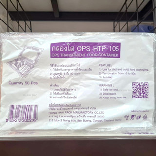 HTP105 กล่อง OPS 3ช่อง  50ใบ กล่องข้่วแบบล็อค / HTP-105 OPS Disposible 3 Comartments Lunch Box 50pcs