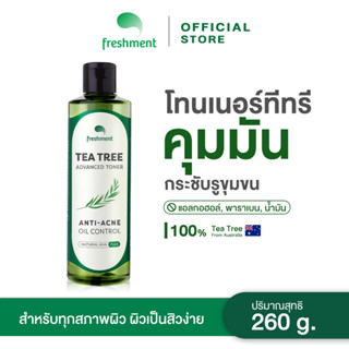 Freshment Tea Tree Advanced Toner Acne 260g โทนเนอร์ ที ทรี เช็ดผิวสะอาดล้ำลึก ปิดจบปัญหาสิว ควบคุมความมัน กระชับรูขุมขน