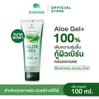 Freshment Soothing and Moisture Aloe Vera Gel plus 100ml. เจลว่านหางจระเข้ 100% ช่วยฟื้นบำรุงลดระคายเคืองให้ความชุ่มชื้น