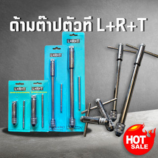 ด้ามต๊าปตัวที แบบหมุนซ้ายขวา L R T ใช้สำหรับดอกต๊าปขนาด M3-1…