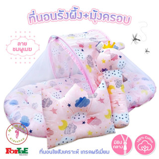 ForTaE ที่นอนเด็กอ่อนรังผึ้งพร้อมมุ้งครอบ cotton100% ลายชมพูเมฆ ที่นอนเบาะไข่มุ้งครอบ ที่นอนเด็กแรกเกิด