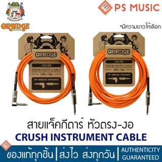 ORANGE® CRUSH Angled INSTRUMENT CABLE สายแจ็คกีตาร์ ระดับพรีเมี่ยม หัวตรง-งอ นำสัญญาณได้ดี | มีความยาวให้เลือก