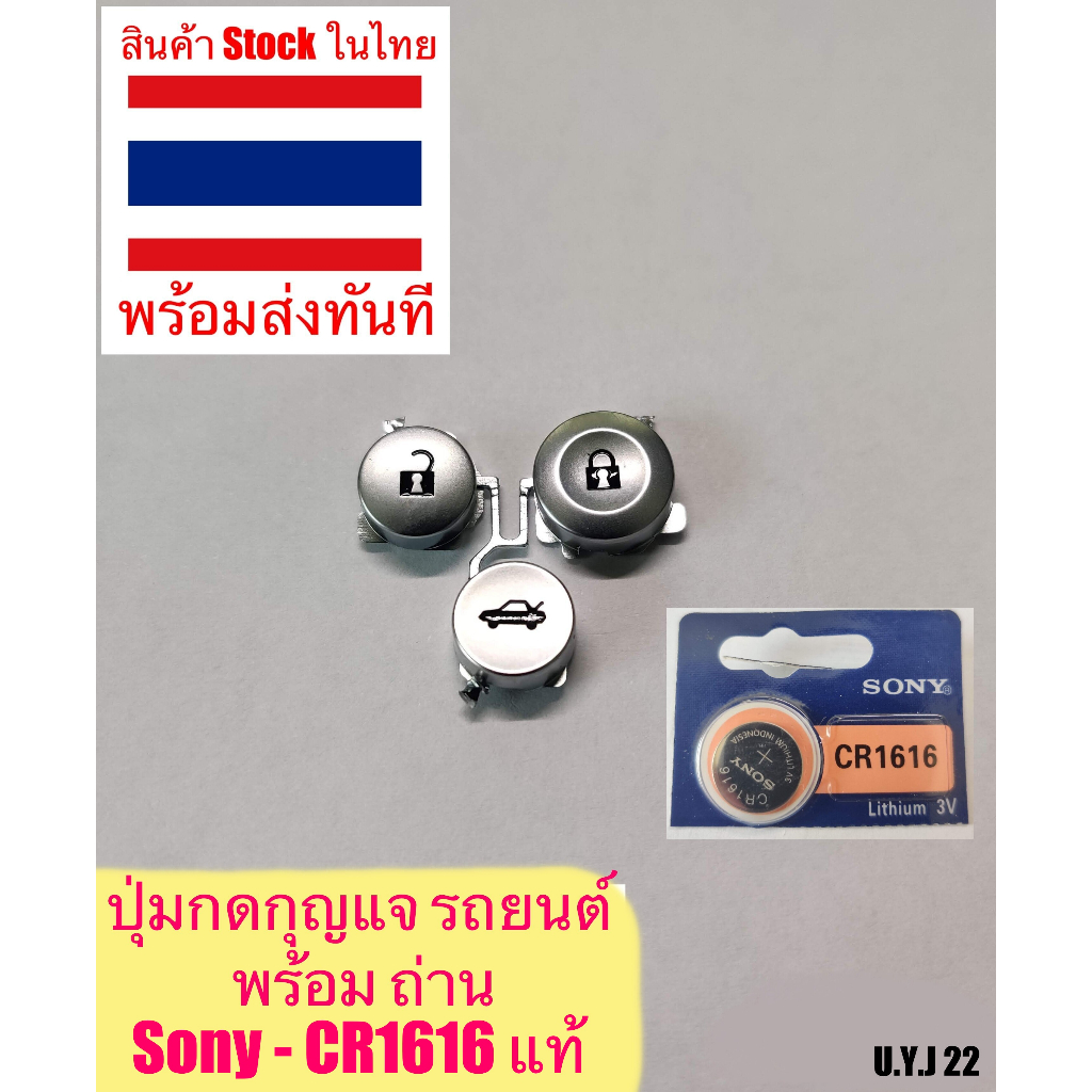 ปุ่มกดรีโมทกุญแจรถยนต์ ปุ่มกดรีโมท กุญแจรถยนต์ Honda Accord , CRV , Civic , อื่นๆ สามารถตัดแบ่งแยกชิ้นออกจากกันได้