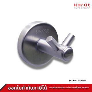 Karat Faucet ขอแขวนผ้า (สแตนเลส 304) รุ่น KB-12-132-ST