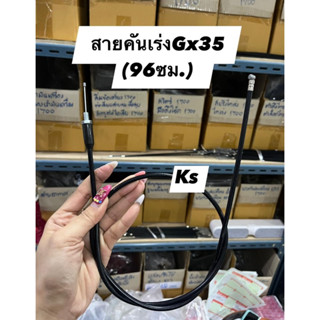 สายคันเร่งNB411แบบมีเกลียว,gx35,767,3WF