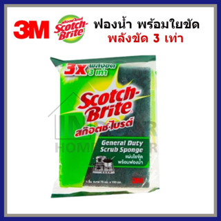 3M สก๊อตช์ -ไบรต์ ฟองน้ำ พร้อมใยขัด พลังขัด 3 เท่า ฟองน้ำล้างจาน Scotch brite บรรจุ 1 ชิ้น