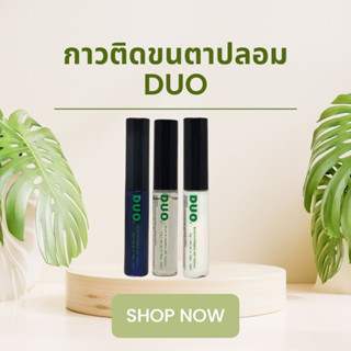 DUO กาวติดขนตาปลอมแบบหัวพู่กัน กาวติดแน่น ทนทายตลอดวัน ขนาด 5g.