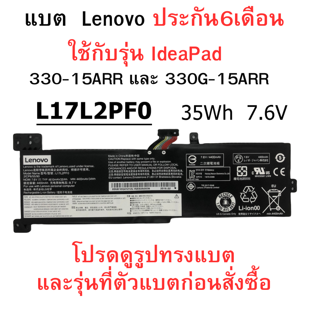 แบตเตอรี่ L17L2PF0 ของแท้ ( IdeaPad 330-15ARR 330G-15ARR L17M2PF0 L17M2PF1) Lenovo Battery Notebook