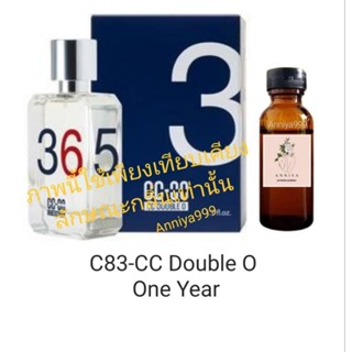 หัวเชื้อน้ำหอม CC Double O One Year C83 ไม่ผสมแอลกอฮอล์