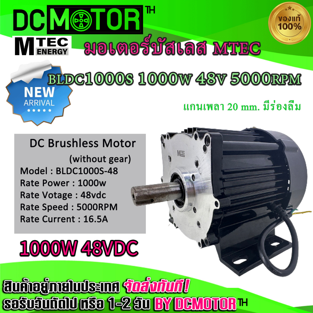 (สินค้าพร้อมส่ง)  MTEC DC Brushless Motor มอเตอร์บัสเลส GT(เฉพาะมอเตอร์) MTEC BLDC1000S-48 1000W 48V