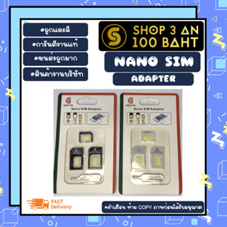 ถาดใส่ SIM พร้อมเข็ม ถาดซิม nano sim adapter พร้อมส่ง *คละสี (240366)