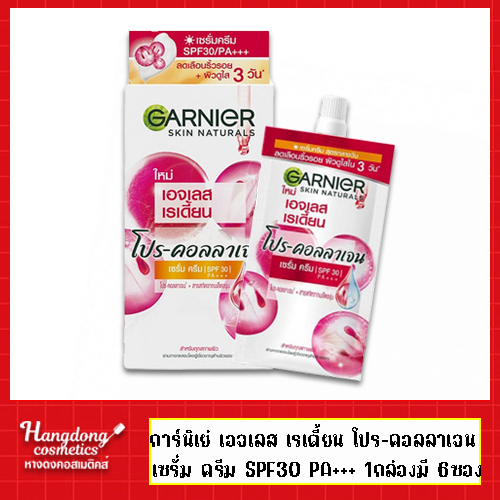 Garnier เอจเลส เรเดี้ยน โปร-คอลลาเจน เซรั่ม ครีม SPF30 PA+++ 7 มล. 1กล่องมี 6ซอง