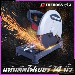 THEBOSS ไฟเบอร์ตัดเหล็ก 14"นิ้ว รุ่น MT243