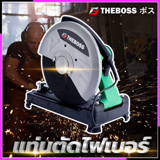 THEBOSS ไฟเบอร์ตัดเหล็ก 14"นิ้ว รุ่น HI243