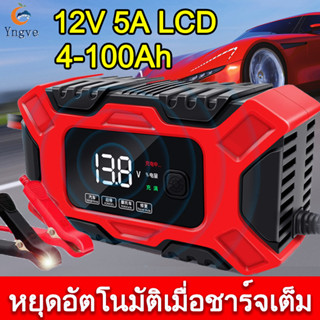 E-FAST เครื่องชาร์จแบตเตอรี่ 12v เครื่องชาจแบตเตอรี่ 12v ด้วยฟังก์ชันการตรวจจับแรงดันแบตเตอรี่ 5A LCD100Ah 240V Max 96W