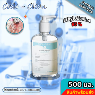 แอลกอฮอล์ 95%, Ethanol 95% (Food Grade) ขนาด 500 ml ++ สินค้าพร้อมจัดส่ง++