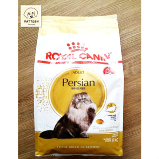 Royal Canin Persian 30 สูตรสำหรับสำหรับแมวเปอร์เซียอายุ 1 ปีขึ้นไป ช่วยบำรุงผิวหนังและขน (ขนาด 4 kg.) หมดอายุ 20-06-24