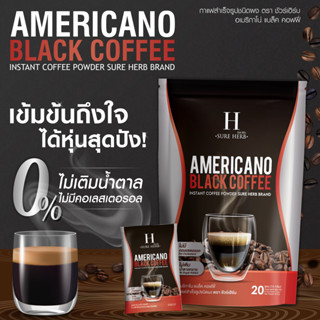 กาแฟสำเร็จรูปชนิดผง ตรา ชัวร์เฮิร์บ อเมริกาโน่ แบล็ค คอฟฟี่ Americano Black Coffee กาแฟดำ คุมหิวอิ่มนาน น้ำตาล 0%