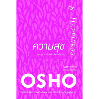 หนังสือ ความสุข : Osho : สำนักพิมพ์ FreeMind ฟรีมายด์