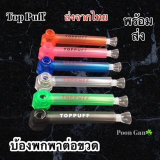 (ส่งจากไทย)TOPPUFF (พร้อมส่ง)ฝาเกลียวขวดน้ำพร้อมท่อแก้ว สายเขียว พกพาสะดวก ทุกที่ทุกเวลา