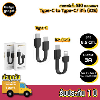 Eloop by Orsen สายชาร์จ S10 Type-C to Type-C &amp; Type-C to iP, 8cm.