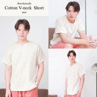 เสื้อคอเจาะ ( cotton v neck ) สีเบจ VNECK005