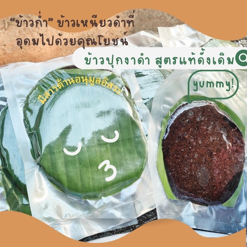 ข้าวปุกงา สูตรดั้งเดิมดำสนิทไม่ผสม (ข้าวก่ำดอย) ครึ่งโล/1กิโล.