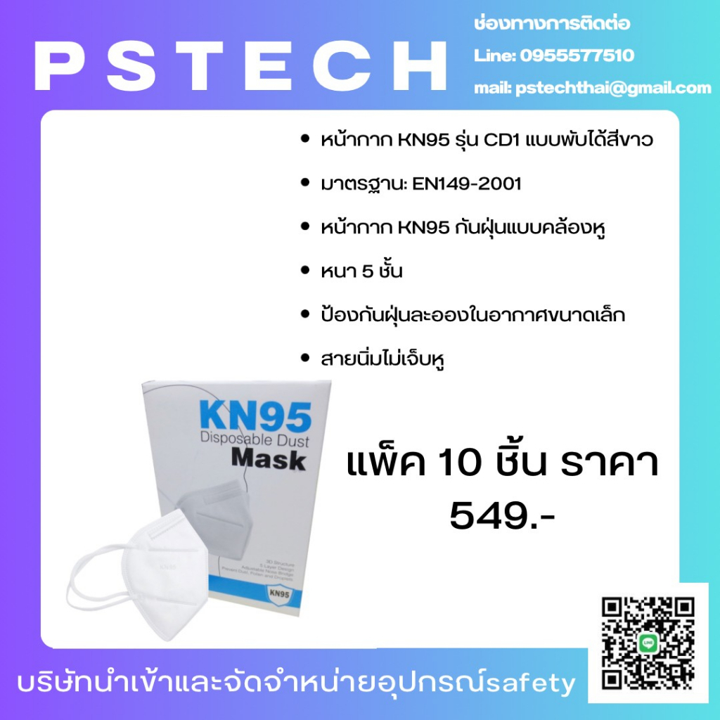 หน้ากาก KN95 Disposable Dust Mask