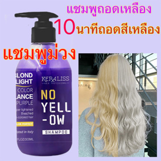 รุ่นขายดี purple shampoo แชมพูม่วง 300 ML ยาสระผมม่วง ยาสระผมสีม่วง ใช้สระรักษาสีผมหม่นเทาปกป้องพื้นผมเหลือ