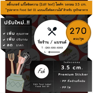 270ดวง/ชุด[CC0.35.A4_SBE.Food.01]Sticker,Edit text,Food,สติ๊กเกอร์อาหาร,กับข้าว,ร้านค้า,ร้านอาหาร,อาหารทะเล,แก้ไขข้อความ