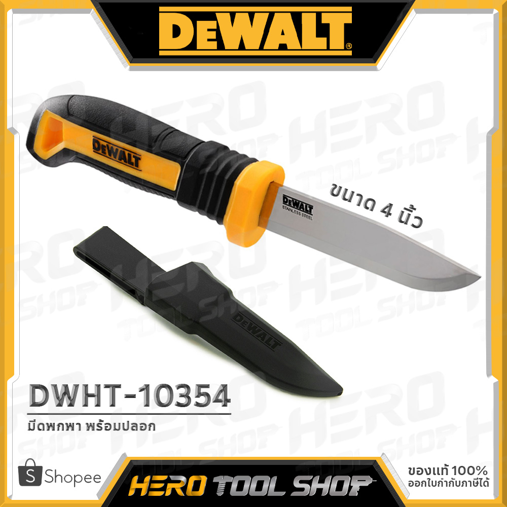 DEWALT มีด มีดพก พร้อมปลอก ขนาด 4 นิ้ว รุ่น DWHT1-10354