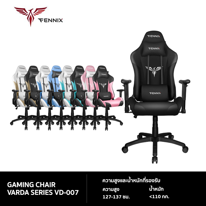 Fennix Gaming Chair เก้าอี้เกม รุ่น Varda Series VD-007 รับประกันศูนย์ไทย 3 ปี