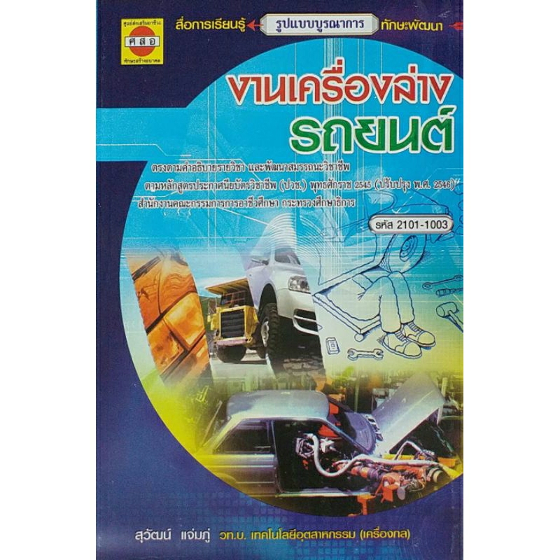 งานเครื่องล่างรถยนต์
