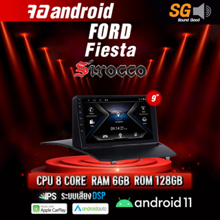 จอ Andriod จอตรงรุ่น Ford Fiesta ขนาด 9 นิ้ว !!! รับประกันถึง 1 ปี ยี่ห้อ Sirocco