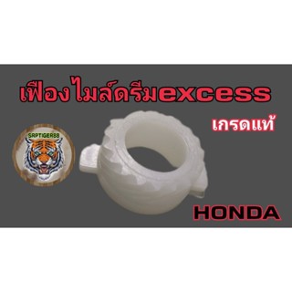เฟืองไมล์ dream exces.สินค้าคุณภาพเกรดแท้