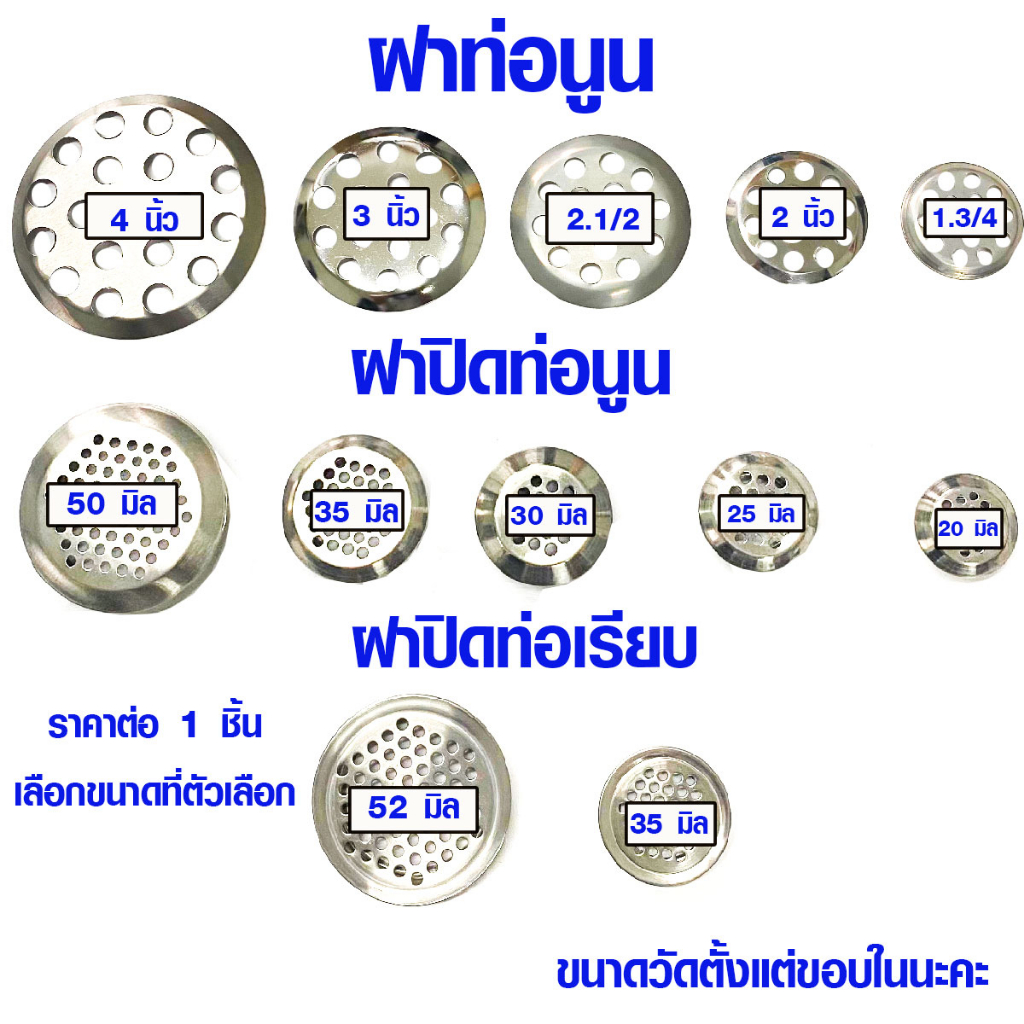 ฝาปิดท่อน้ำทิ้ง สแตนเลส กันสนิม กันแมลง ใช้ทำ ฝาปิดท่อน้ำทิ้งห้องน้ำ ฝากันของตกลงท่อ ฝาตะแกรง ฝาปิดท