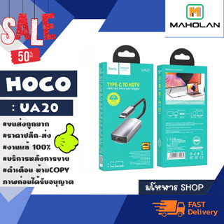 Hoco รุ่น UA20 ตัวแปลง สาย TYPE-C to HDMI รองรับ 4K 30Hz HDMI 2.0 Adapter แท้ (240366)