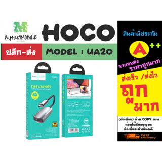 Hoco รุ่น UA20 ตัวแปลง สาย TYPE-C to HDMI รองรับ 4K 30Hz HDMI 2.0 Adapter แท้ (240366)