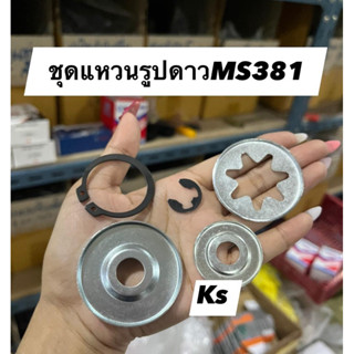 ชุดแหวนรูปดาว ครบชุดMS381 5ชิ้น