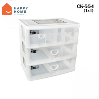 กล่องเก็บของ กล่องลิ้นชัก 3 ชั้น 4 ช่อง รุ่น CK- 554 (สีขาว)