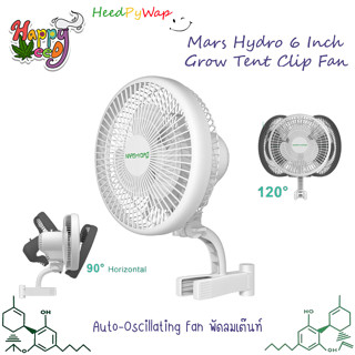 [ส่งฟรี] Mars Hydro 6 Inch Grow Tent Clip Fan Auto-Oscillating Fan พัดลมเต๊นท์ Fan clip tent พัดลมระบายอากาศ 6 นิ้ว