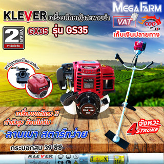 เครื่องตัดหญ้า KLEVER รุ่น 4จังหวะ ( GS35 )