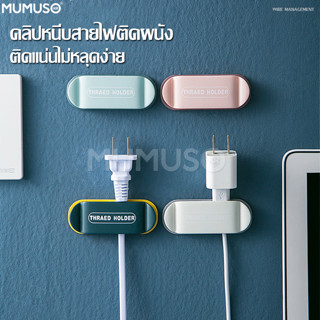 EQUAL ที่เก็บสายไฟ ที่เก็บสายusb อุปกรณ์จัดเก็บติดผนัง ที่แขวนสายติดผนัง อุปกรณ์จัดเก็บติดผนัง แบบมีกาว ไม่ต้องเจาะผนัง