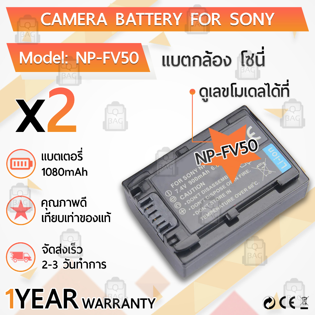 9Gadget - รับประกัน 1 ปี - แบตเตอรี่ NP-FV50 1080mAh แบตเตอรี่กล้อง แบตกล้อง Camera Battery Sony NP-