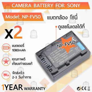 9Gadget - รับประกัน 1 ปี - แบตเตอรี่ NP-FV50 1080mAh แบตเตอรี่กล้อง แบตกล้อง Camera Battery Sony NP-FV70 NP-FV100 DSLR A380 HDR-UX19 HDR-UX5 HDR-TG5 DVD410 HX200V DSC-HX200 HC48