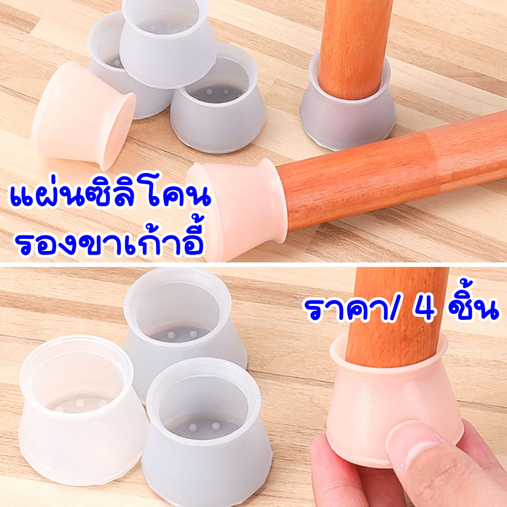 P242 ซิลิโคนรองขาเก้าอี้ 4x3.2 ซม. แผ่นซิลิโคน ยางรองขาโต๊ะ ป้องกันพื้นเป็นรอย ลดการเกิดเสียง SP