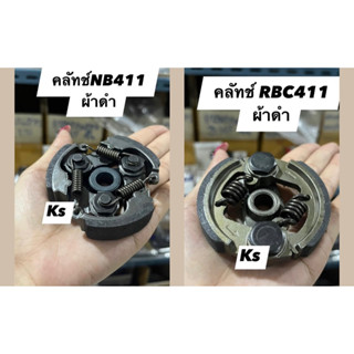 คลัทช์ RBC411, NB411 ผ้าดำพร้อมแท่น เกรดอย่างดี มีกล่องให้