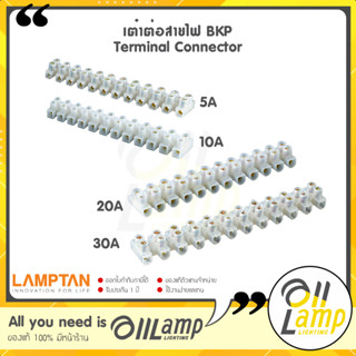 เต๋าต่อสายไฟ เทอร์มินอล BKP Terminal Connector ขนาด 5,10,20,30A ( 1 แถว 12 ช่อง)