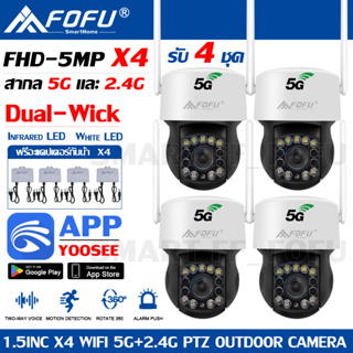 5G กล้องวงจรปิด 2เสา FHD IP Camera 5MP Full Color 5 ล้านพิกเซล มองเห็นในที่มืด กล้องวงจรปิดรักษาความปลอดภัย APP:YooSee