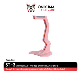 Onikuma Gaming Headset Stand Acrylic ที่วางหูฟัง สแตนหูฟัง ตั้งโต๊ะ